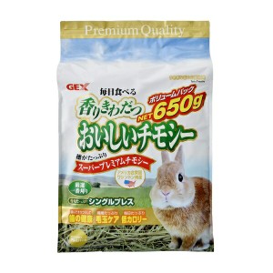 ◇GEX(ジェックス) 香りきわだつ おいしいチモシー 650g うさぎ 牧草