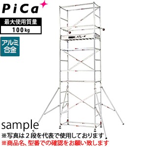 ピカ(Pica) アルミ製 ハッスルタワーワイドタイプ ATL-2WB [個人宅配送不可]【在庫有り】