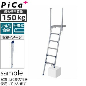 ピカ(Pica) トラック昇降ステップ DXF-14 アルミ製折り畳み式 【在庫有り】