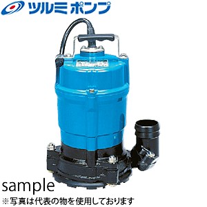 鶴見製作所(ツルミポンプ)　水中ハイスピンポンプ　HSR2.4S　非自動形　　電源：100V　50Hz(東日本用) 【在庫有り】