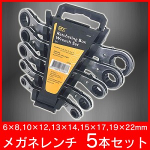 メガネレンチ 6〜22mm【 5本セット 】 ギアレンチ ラチェットレンチ ラチェット フレックス コンビネーションレンチ 工具 両用ヘッド DIY