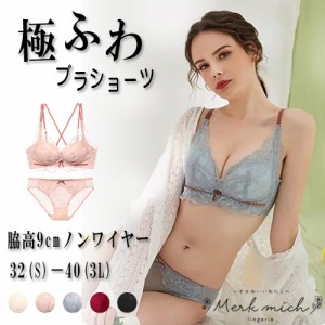 クロス極ふわレースブラショーツセット ブラジャー＆ショーツ 女性 下着 レディース 脇高 ブラジャーセット 脇肉 ブラセット 谷間 小胸 