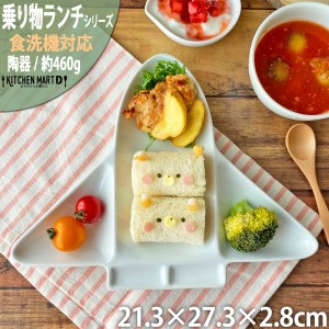 ランチプレート 飛行機 陶器 子供 キッズ ベビー 離乳食 食器 お子様ランチ ひこうき 仕切り皿 お食い初め 手づかみ食べ 手掴み食べ おし