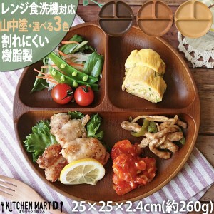 選べる3色 PET樹脂 木目調 25cm ランチプレート 丸型 丸 仕切り おしゃれ カフェ 子供 介護用 食器 軽量 軽い 割れにくい 日本製 樹脂製 