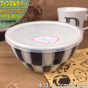 フィンマルク 青 うすかる 13×6.5cm ノンラップ パック 中 約570cc 丸 丸型  おうちカフェ 美濃焼 国産 日本製 陶器 軽量 軽い おしゃれ