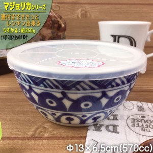 マジョリカ うすかる 13×6.5cm ノンラップ パック 中 570cc 丸 丸型 蓋付 ふた付 弁当 カレー おうちカフェ 美濃焼 国産 日本製 陶器 軽