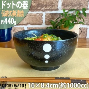 ドット ブラック お好み丼 大 16×8.4cm 約1000cc 440g 美濃焼 国産 日本製 ラーメン鉢 ラーメン 丼 どんぶり 黒 大きい 水玉 陶器 食器 