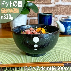 ドット ブラック お好み丼 小 13.5×7.4cm 約600cc 320g 美濃焼 国産 日本製 ラーメン鉢 ラーメン 丼 どんぶり 黒 大きい 水玉 陶器 食器