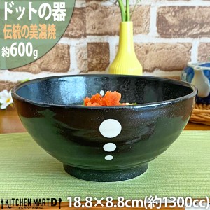 ドット ブラック さぬき丼 18.8×8.8cm 約1300cc 600g 美濃焼 国産 日本製 ラーメン鉢 ラーメン 丼 どんぶり 黒 大きい 水玉 陶器 食器 