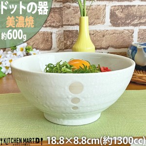 ドット ホワイト さぬき丼 18.8×8.8cm 約1300cc 600g 美濃焼 国産 日本製 ラーメン鉢 ラーメン 丼 どんぶり 白 クリーム 大きい 水玉 陶
