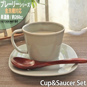 プレーリー カップ＆ソーサーセット L 260cc 130g グレー マグカップ コップ cup saucer set マグ スープカップ コーヒーカップ 食器 陶