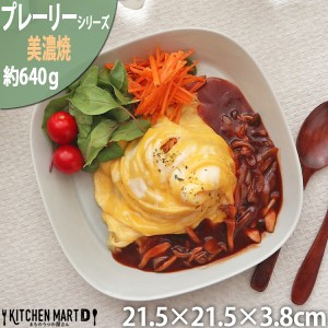 プレーリー プレート L 21.5cm 620g グレー お皿 パスタ皿 カレー皿 サラダ皿 食器 陶器 日本製 美濃焼 和食器 小田陶器 みずなみ焼 カフ