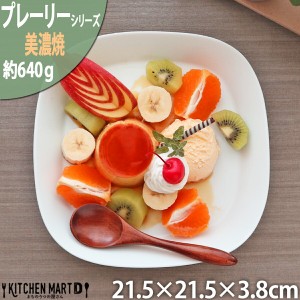 プレーリー プレート L 21.5cm 580g ホワイト 白 お皿 パスタ皿 カレー皿 サラダ皿 食器 陶器 日本製 美濃焼 和食器 小田陶器 みずなみ焼