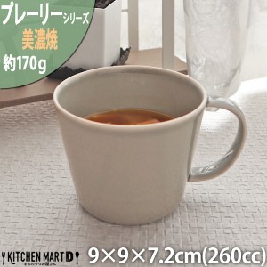 プレーリー カップ Ｌ 260cc 170g グレー マグカップ マグ スープカップ コーヒーカップ 食器 陶器 日本製 美濃焼 和食器 小田陶器  カフ