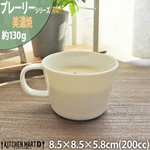 プレーリー カップ S 200cc 130g ホワイト 白 マグカップ マグ 食器 白磁 陶器 日本製 美濃焼 和食器 小田陶器 コーヒーカップ ポーセラ