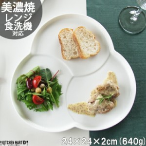 巴 プレート Ｌ 24cm 640g ホワイト 白 三つ 仕切り 丸皿 大皿 パスタ皿 ランチプレート 菓子皿 食器 白磁 陶器 日本製 美濃焼 小田陶器 