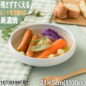 鉄鉢 残さずすくえる ボウル 21×5cm 1100cc 美濃焼 日本製 小田陶器 白 すくいやすい カレー皿 スープ 食器 白磁 陶器 かわいい おしゃ