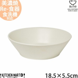 TOH トウ Re50 リサイクル 食器 美濃焼 18.5×5.5cm 参重 ボウル ホワイト 白 小田陶器 SDGs エコ eco 中鉢 陶器 日本製 和食器 カフェ 