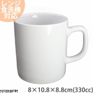 白磁 ベーシック YZ 80ミリ 切立 マグカップ 330cc 8×10.8×8.8cm マグ コップ コーヒー 白 真っ白 食器 陶器 業務用 カフェ 業務用 絵