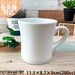 【A級品】白磁 ベーシック 厚口 マグカップ Ｌ 280cc マグ コップ  白 真っ白 ホワイト カフェ 食器 陶器 業務用 皿 器 おしゃれ かわい