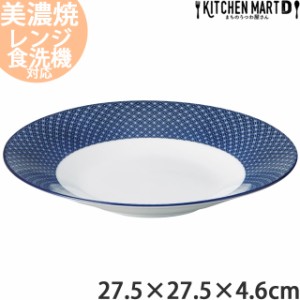 古青藍 藍七宝 27.5×4.6cm 浅鉢 丸皿 日本製 美濃焼 ラウンド プレート 丸 丸い 円 皿 食器 白磁 パスタ皿 カレー皿 天ぷら 天麩羅 刺身