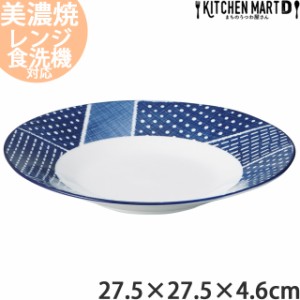 古青藍 藍格子 27.5×4.6cm 浅鉢 丸皿 日本製 美濃焼 ラウンド プレート 丸 丸い 円 皿 食器 白磁 パスタ皿 カレー皿 天ぷら 刺身皿 大皿