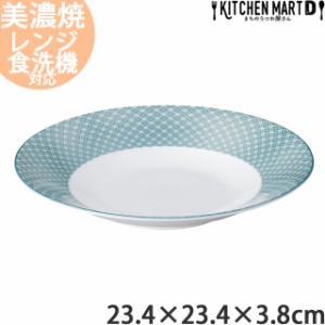 翠七宝 23.4×3.8cm 浅鉢 丸皿 日本製 美濃焼 ラウンド プレート 丸 丸い 円 皿 食器 白磁 パスタ皿 カレー皿 天ぷら 刺身皿 スープ皿 大