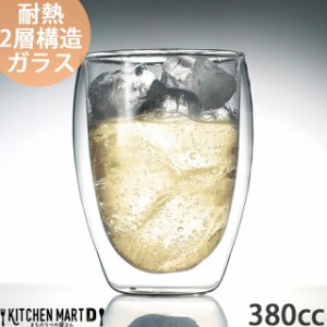 ダブルウォール カップ 380cc 耐熱 2層 ガラス タンブラー 8.2×12cm 保温 保冷 冷めにくい コップ 大きい 大容量 コーヒー 焼酎 お湯割