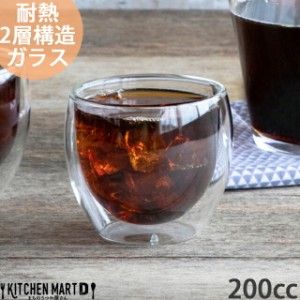 ダブルウォール カップ 200cc 耐熱 2層 ガラス タンブラー 7.8×7.3cm 保温 保冷 冷めにくい コップ コーヒー お茶 焼酎 お湯割り ビール