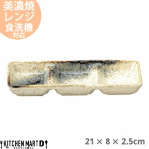 銀河 石目 3品盛 仕切り プレート 21×8×2.5cm 美濃焼 日本製 国産 白 ホワイト 陶器 3つ仕切り 皿 仕切り皿 鍋  雑炊 焼肉 皿 薬味入れ