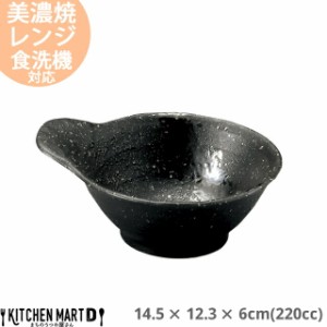 彗星 石目深口 呑水 220cc 14.5×12.3×6cm 美濃焼 日本製 国産 とんすい 黒 ブラック 陶器 鍋 玉子入れ すき焼き しゃぶしゃぶ ポン酢 