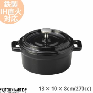 【送料無料】鉄製 ココット 270cc ブラック 黒 13×10×8cm 蓋付 取っ手付き スフレ 耐熱 IH対応 オーブン対応 直火対応 ホーロー仕上 煮