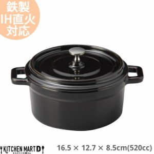 【送料無料】鉄製 ココット 520cc ブラウン 茶色 16.5×12.7×8.5cm 蓋付 取っ手付き スフレ 耐熱 IH対応 オーブン対応 直火対応 ホーロ