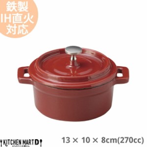 【送料無料】鉄製 ココット 270cc レッド 赤 13×10×8cm 蓋付 取っ手付き スフレ 耐熱 IH対応 オーブン対応 直火対応 ホーロー仕上 煮込