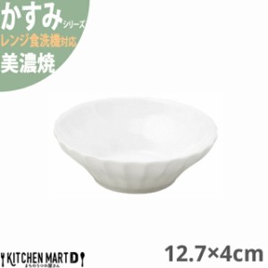 かすみ 白 12.7×4cm 浅ボウル 美濃焼 約140g 約250cc 日本製 和食器 白磁 皿 鉢 丸 丸い 浅い 食器 サラダ 朝食 おしゃれ 陶器 しのぎ 