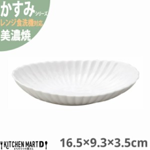 かすみ 白 16.5×9.3×3.5cm 楕円皿 中 プレート 美濃焼 約130g 日本製 和食器 白磁 丸 丸い 皿 食器 取り皿 サラダ パン皿 朝食 おしゃ