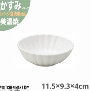 かすみ 白 11.5×9.3×4cm 楕円小鉢 美濃焼 約95g 日本製 和食器 白磁 皿 鉢 丸 丸い 楕円 食器 サラダ 朝食 おしゃれ 陶器 しのぎ 鎬 光