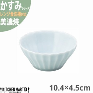 かすみ 青白 10.4×4.5cm 浅ボウル 美濃焼 約130g 日本製 和食器 青い 水色 ライトブルー 皿 鉢 丸 丸い 浅い 食器 サラダ 朝食 おしゃれ