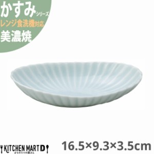 かすみ 青白 16.5×9.3×3.5cm 楕円皿 中 プレート 美濃焼 約130g 日本製 和食器 青い 水色 ライトブルー 丸 丸い 皿 食器 取り皿 サラダ