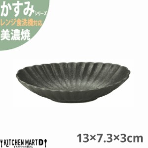 かすみ 黒 13×7.3×3cm 楕円皿 小 プレート 美濃焼 約70g 約100cc 日本製 和食器 黒い ブラック 丸 丸い 皿 食器 取り皿 サラダ パン皿 