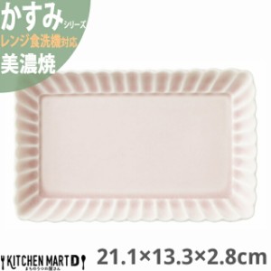 かすみ さくら 21.1×13.3×2.8cm 長角皿 プレート 美濃焼 約490g 日本製 和食器 角皿 食器 刺身皿 焼き物皿 おしゃれ 陶器 しのぎ 鎬 光