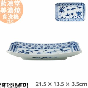藍凛堂 濃格子 RI 焼物皿 21.5×13.5×3.5cm 美濃焼 国産 日本製 長角皿 平皿 プレート 刺身皿 焼き物皿 深い 大きい おしゃれ 染め付け 