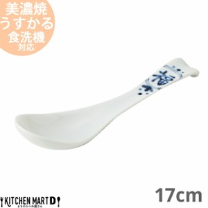 藍凛堂 うすかる 福福 UKレンゲ 17cm 美濃焼 国産 日本製 染め付け 青 軽い 軽量 陶器 磁器 食器 中華 和食  うどん ラーメン チャーハン