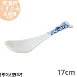 藍凛堂 うすかる 祥瑞 UKレンゲ 17cm 美濃焼 国産 日本製 染め付け 青 軽い 軽量 陶器 磁器 食器 中華 和食 うどん ラーメン チャーハン 