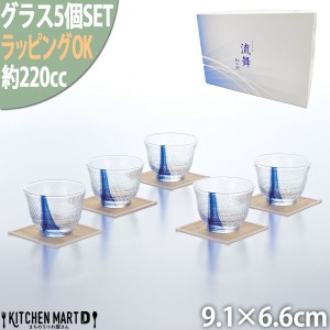 【5枚SET 化粧箱入】 流舞 冷茶＆麻コースター【220cc】 ギフト プレゼント 記念品 お祝い 誕生日 新築祝い 結婚祝い 敬老の日 おしゃれ 