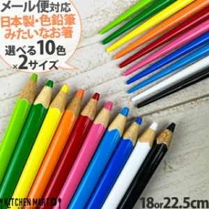 箸 色鉛筆 【1本販売】22.5cm 18cm 選べる2サイズ＆10色 日本製 メール便対応 天然木 木製 お箸 国産 大人用 子供用 おしゃれ かわいい 