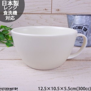 ナチュラルキッチン うすかる 300cc スープカップ プレーン クリーム 白 ホワイト おうちカフェ 美濃焼 国産 日本製 陶器 軽量 軽い カフ