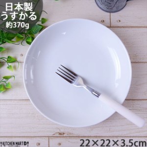 うすかる 白磁 22cm 七〇 丸皿 皿 丸 プレート パスタ皿 白 ホワイト 絵付け用 ポーセリンアート ポーセラーツ サラダ 美濃焼 国産 日本