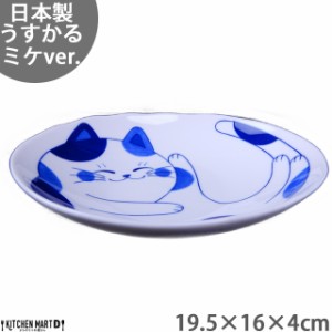 ねこちぐら ミケ 19.5×16cm 60楕円深皿 カレー皿 パスタ皿 子供 丸 ボウル 鉢 美濃焼 国産 日本製 陶器 猫 ネコ ねこ 猫柄 ネコ柄 食器 
