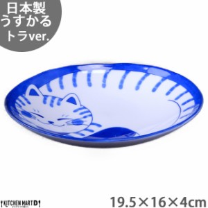 ねこちぐら トラ 19.5×16cm 60楕円深皿 カレー皿 パスタ皿 子供 丸 ボウル 鉢 美濃焼 国産 日本製 陶器 猫 ネコ ねこ 猫柄 ネコ柄 食器 